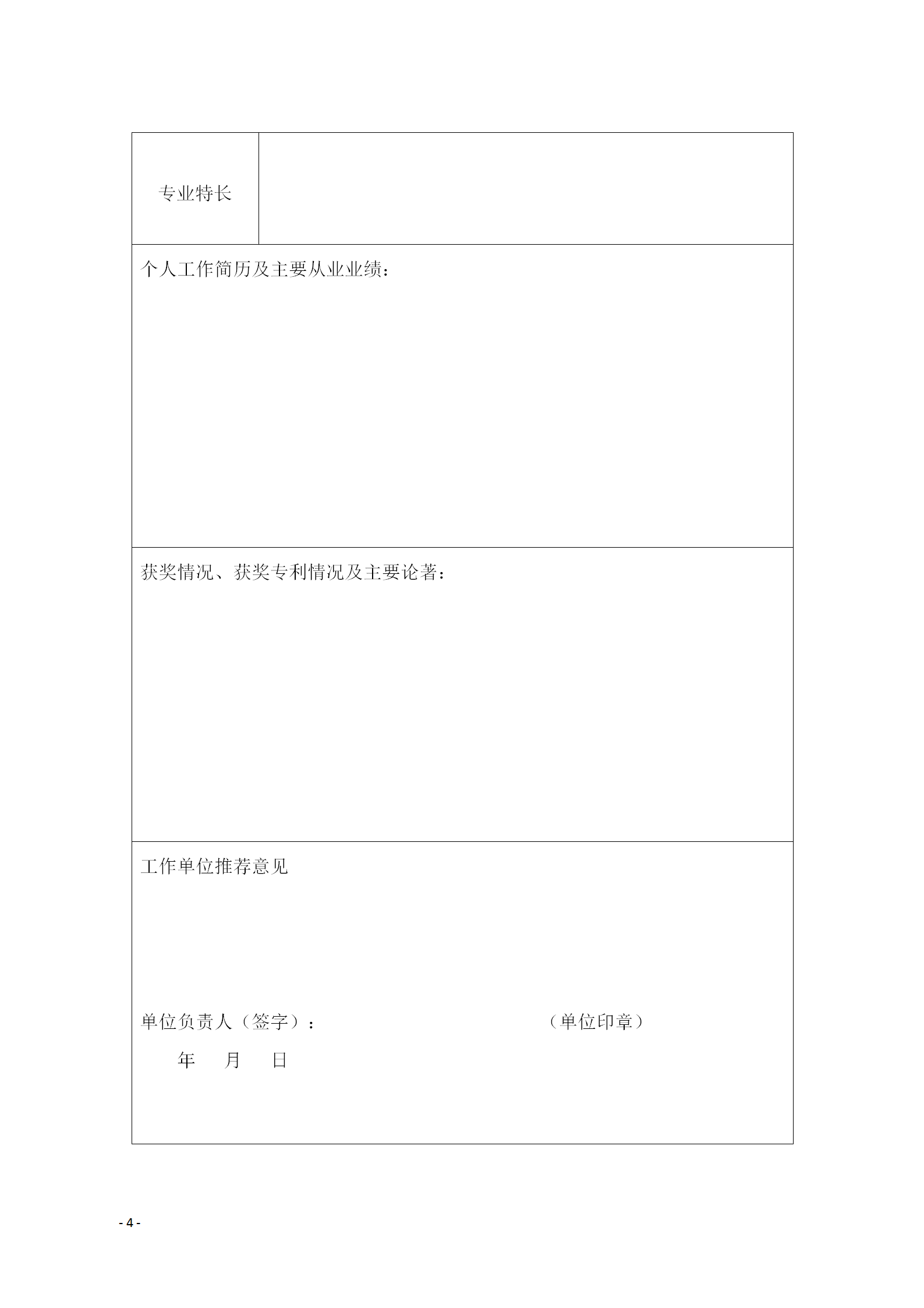 關(guān)于更新新疆維吾爾自治區(qū)生態(tài)環(huán)境保護(hù)產(chǎn)業(yè)協(xié)會(huì)生態(tài)環(huán)境監(jiān)測(cè)專家?guī)斓耐ㄖ?1)_04 關(guān)于更新新疆維吾爾自治區(qū)生態(tài)環(huán)境保護(hù)產(chǎn)業(yè)協(xié)會(huì)生態(tài)環(huán)境監(jiān)測(cè)專家?guī)斓耐ㄖ?1)_04